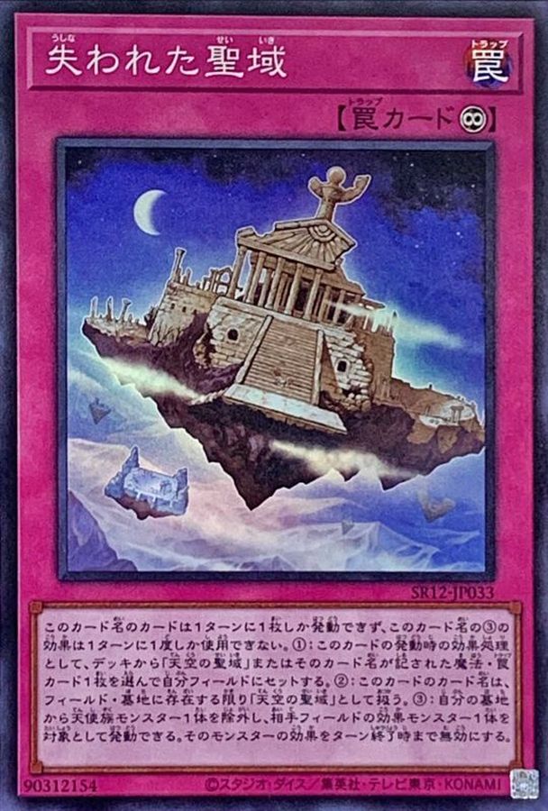 Yugioh SR12-JP033 Fallen Sanctuary | Super