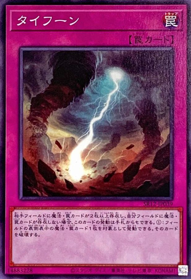 Yugioh SR12-JP039 Typhoon | Normal