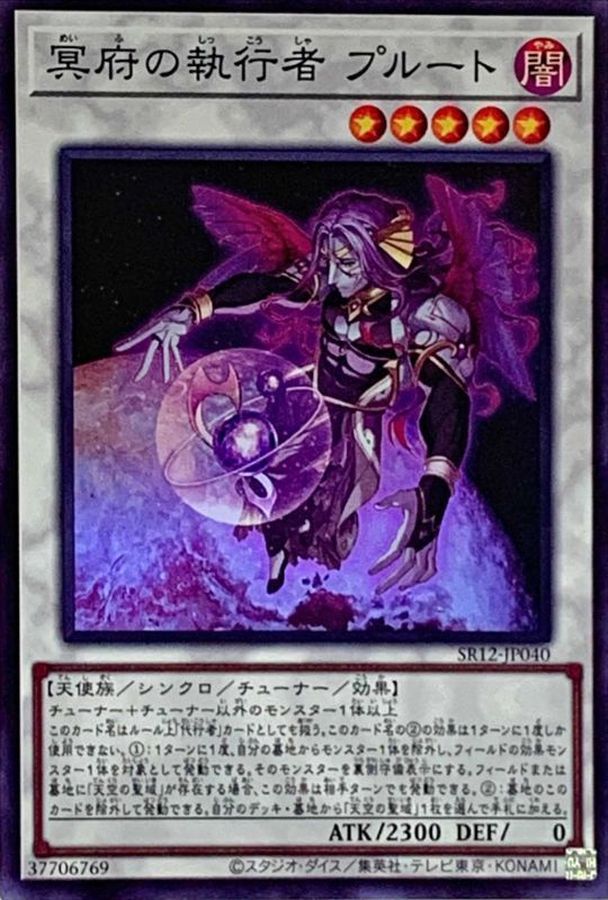 Yugioh SR12-JP040 The Executor of the Underworld Pluto | Super