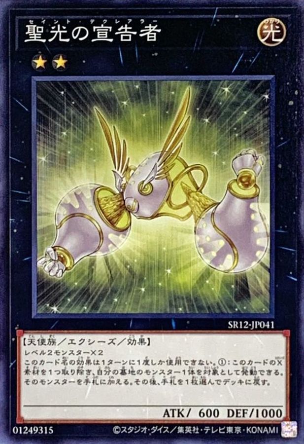 Yugioh SR12-JP041 Herald of Pure Light | Normal