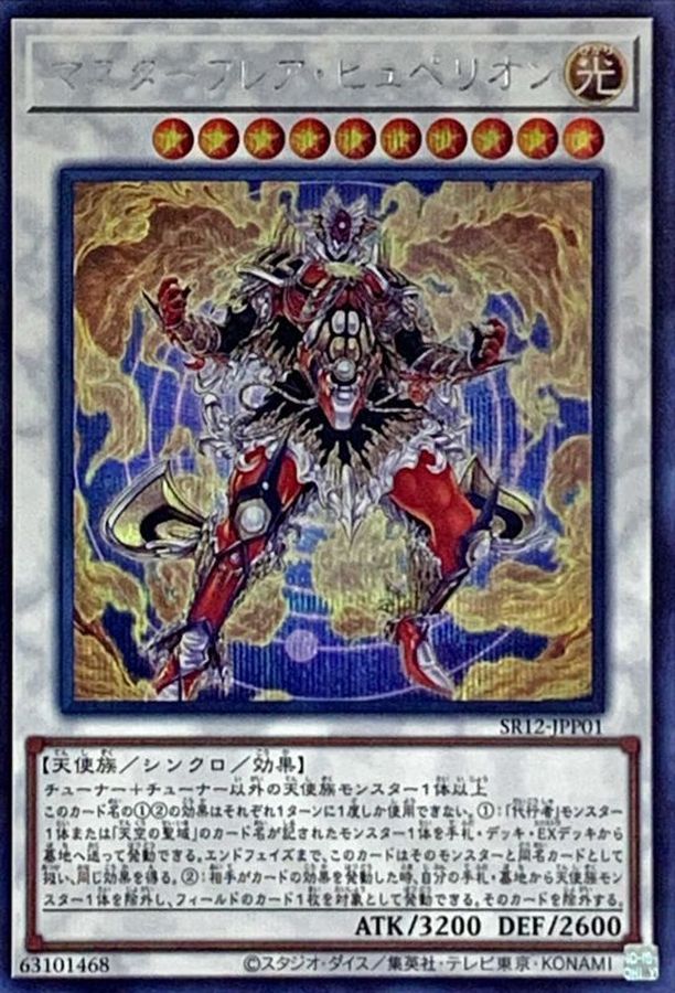 Yugioh SR12-JPP01 Masterflare Hyperion | Secret