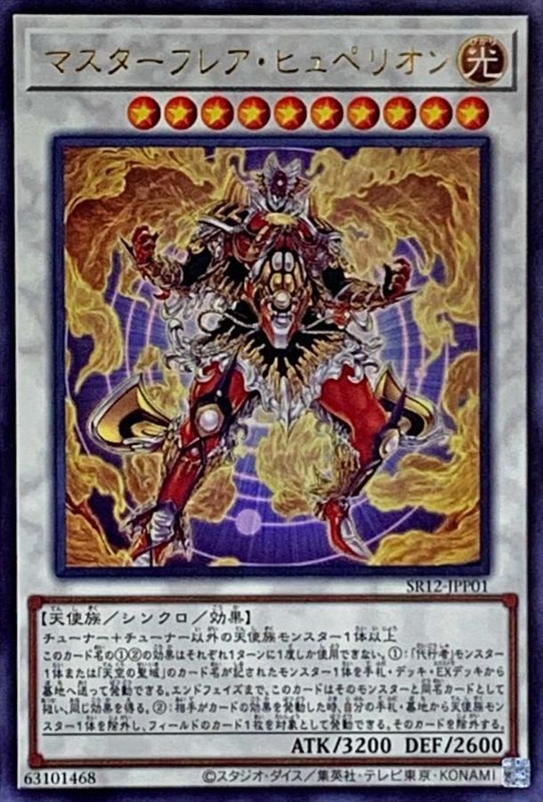 Yugioh SR12-JPP01 Masterflare Hyperion | Ultra