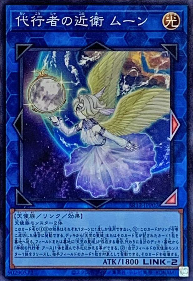 Yugioh SR12-JPP02 Protector of The Agents Moon | Super