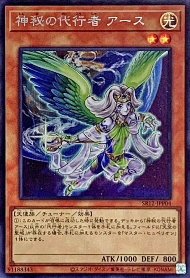 Yugioh SR12-JPP04 The Agent of Mystery Earth | Secret