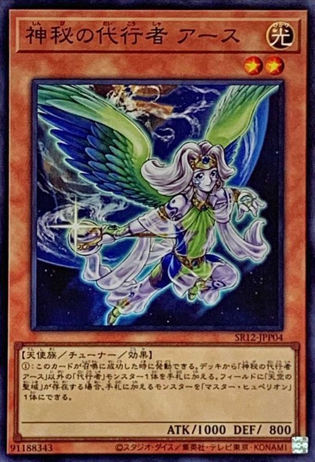 Yugioh SR12-JPP04 The Agent of Mystery Earth | Super