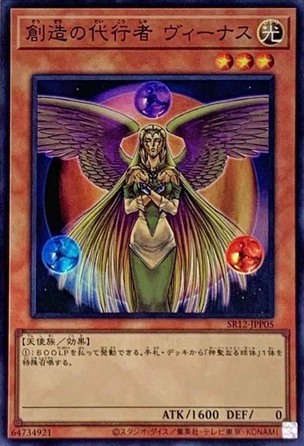 Yugioh SR12-JPP05 The Agent of Creation Venus | Super