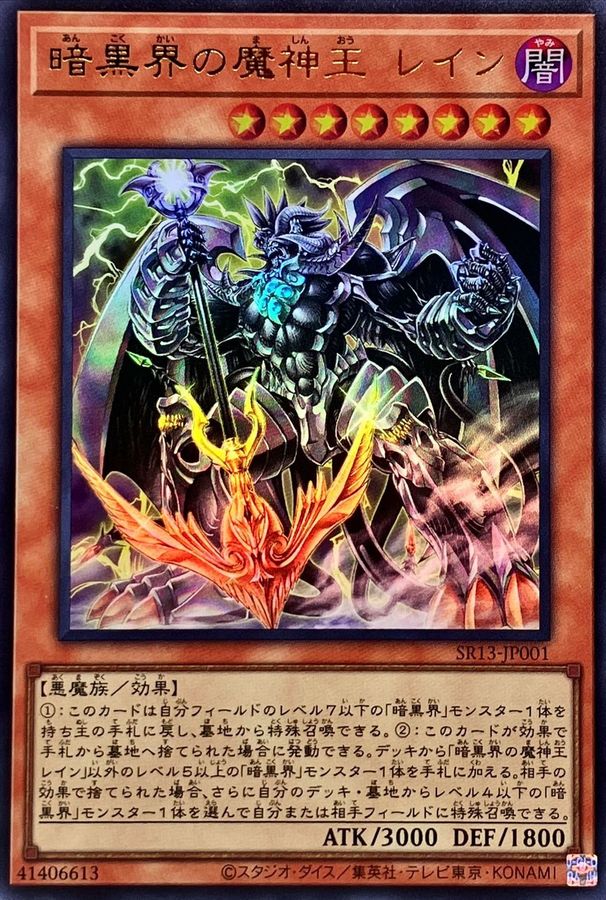 Yugioh SR13-JP001 Reign Beaux Overking of Dark World | Ultra