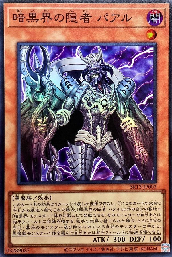 Yugioh SR13-JP003 Parl Hermit of Dark World | Super