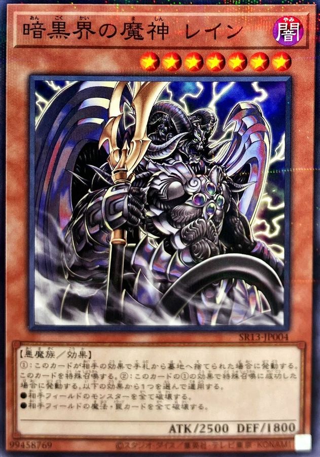 Yugioh SR13-JP004 Reign Beaux Overlord of Dark World | Normal parallel