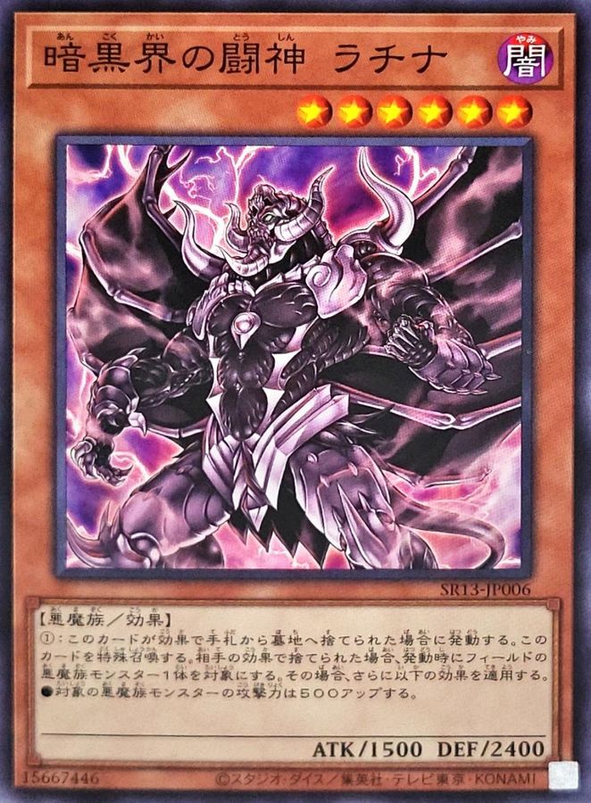 Yugioh SR13-JP006 Latinum Exarch of Dark World | Normal