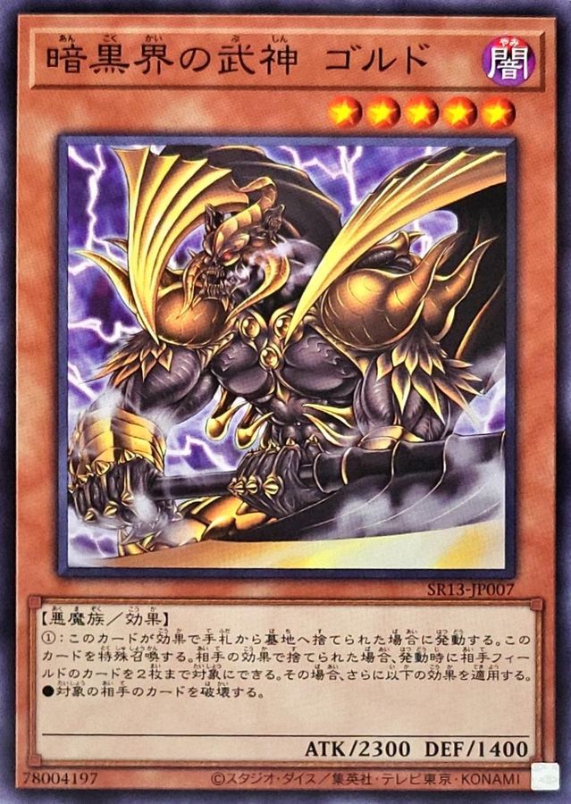 Yugioh SR13-JP007 Goldd Wu Lord of Dark World | Normal