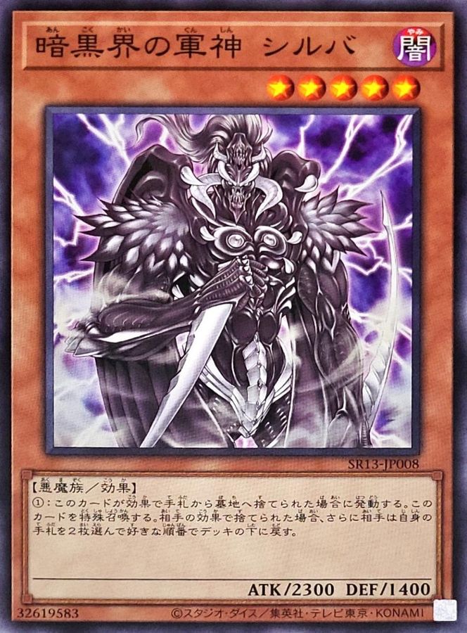 Yugioh SR13-JP008 Sillva Warlord of Dark World | Normal
