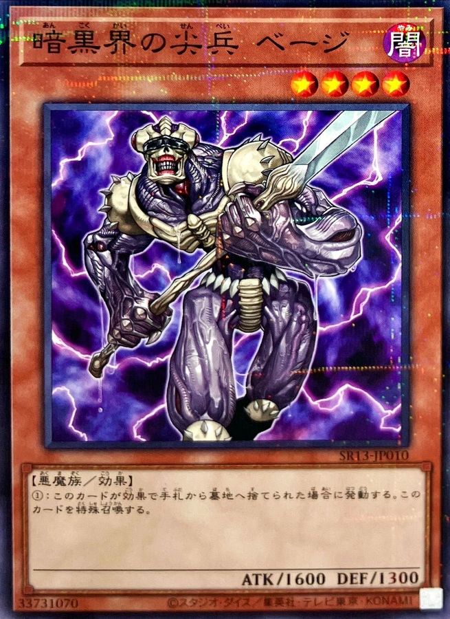 Yugioh SR13-JP010 Beiige Vanguard of Dark World | Normal parallel
