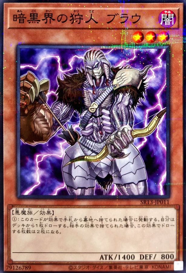Yugioh SR13-JP011 Broww Huntsman of Dark World | Normal parallel