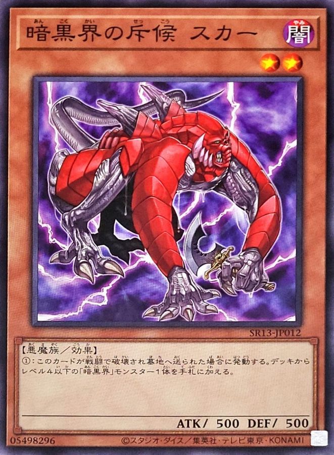 Yugioh SR13-JP012 Scarr Scout of Dark World | Normal