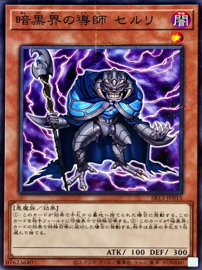 Yugioh SR13-JP015 Ceruli Guru of Dark World | Normal parallel