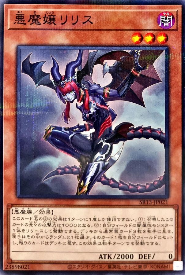 Yugioh SR13-JP021 Lilith Lady of Lament | Normal parallel