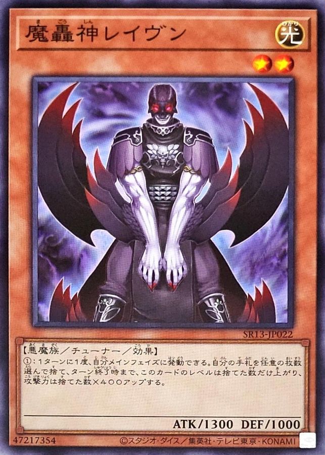 Yugioh SR13-JP022 Fabled Raven | Normal