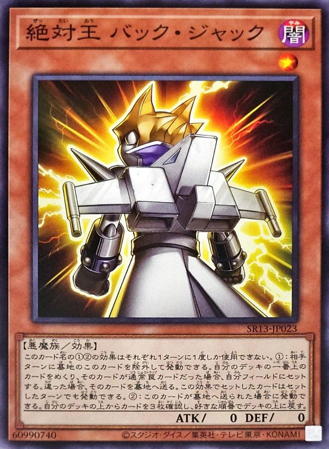 Yugioh SR13-JP023 Absolute King Back Jack | Normal