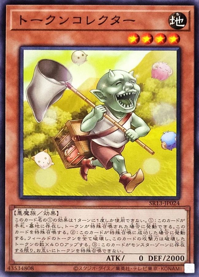 Yugioh SR13-JP024 Token Collector | Normal