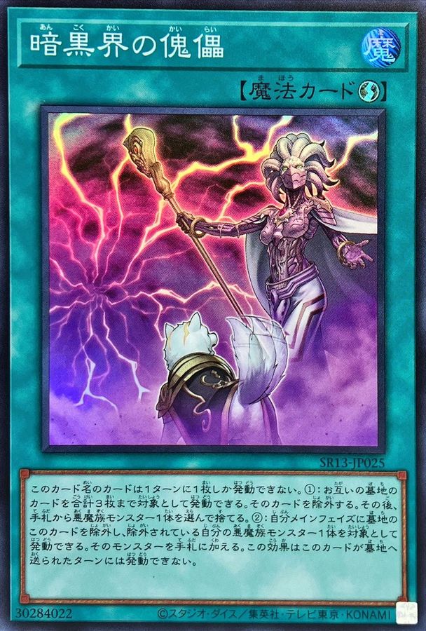 Yugioh SR13-JP025 Dark World Puppetry | Super