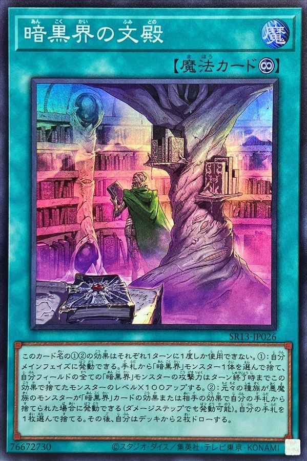Yugioh SR13-JP026 Dark World Archives | Super