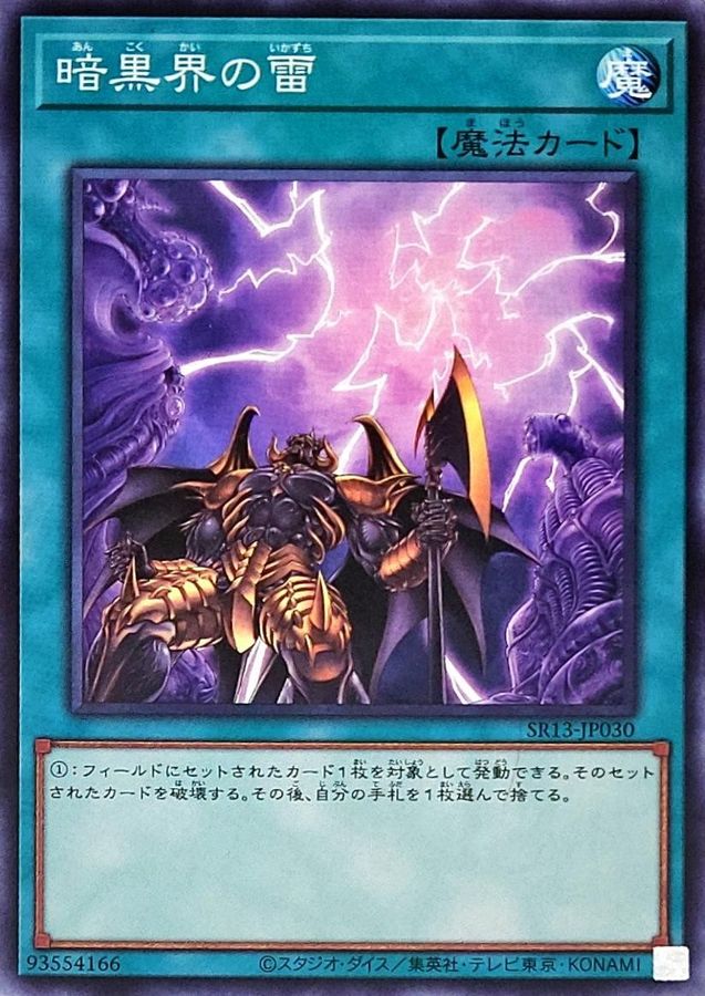 Yugioh SR13-JP030 Dark World Lightning | Normal