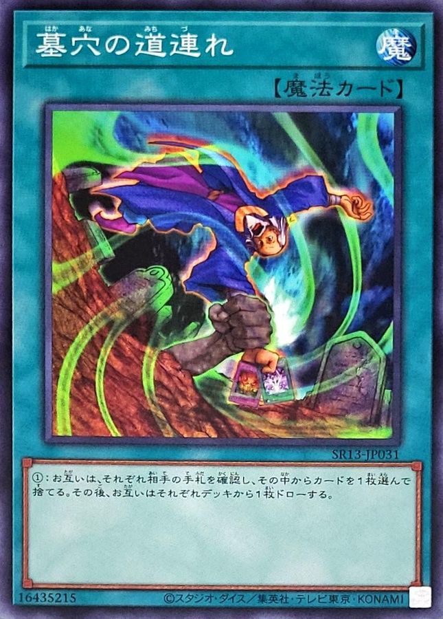 Yugioh SR13-JP031 Dragged Down into the Grave | Normal