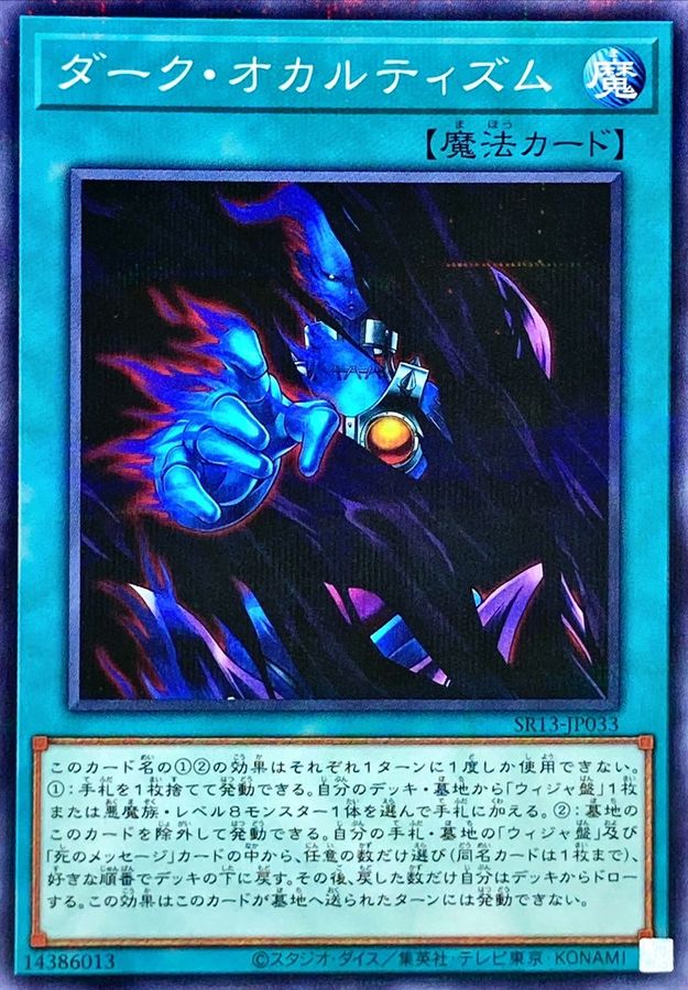 Yugioh SR13-JP033 Dark Spirit's Mastery | Normal parallel