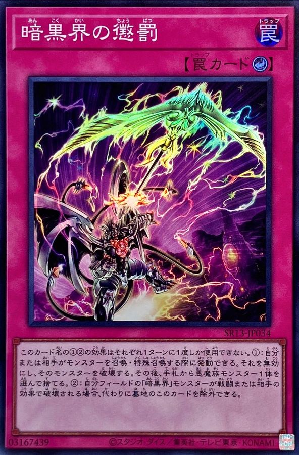 Yugioh SR13-JP034 Dark World Punishment | Super