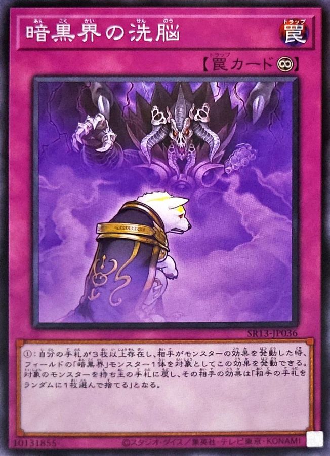 Yugioh SR13-JP036 Dark World Brainwashing | Normal