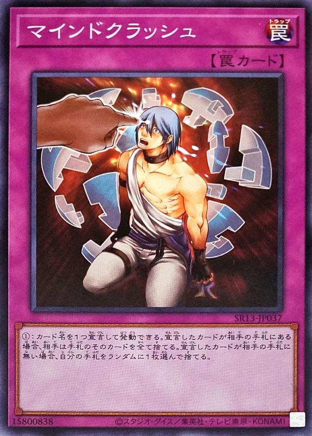 Yugioh SR13-JP037 Mind Crush | Normal