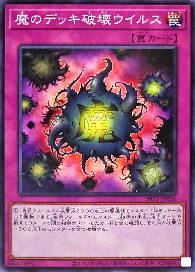 Yugioh SR13-JP038 Deck Devastation Virus | Normal