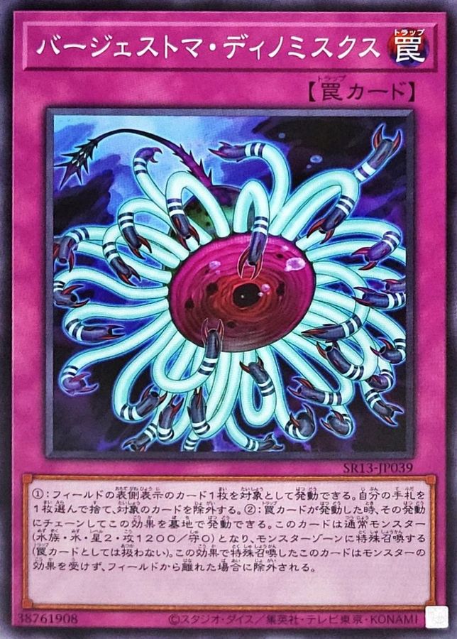 Yugioh SR13-JP039 Paleozoic Dinomischus | Normal