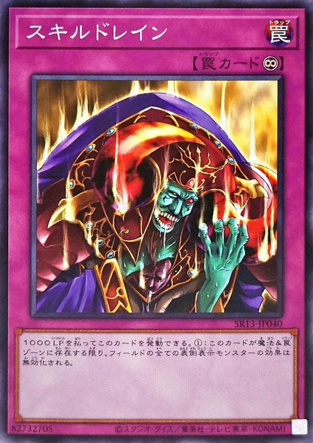 Yugioh SR13-JP040 Skill Drain | Normal