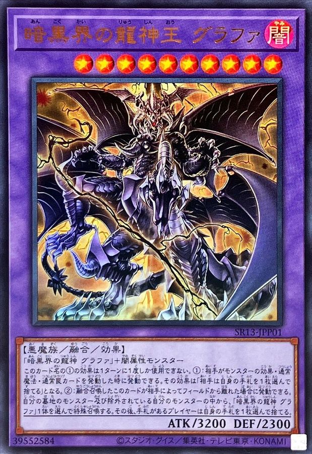 Yugioh SR13-JPP01 Grapha Dragon Overlord of Dark World | Ultra