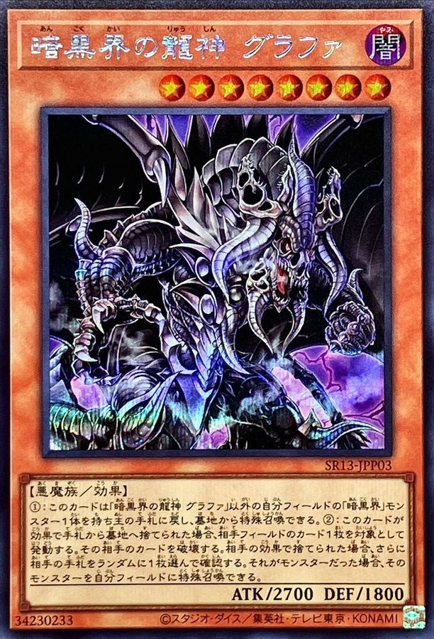Yugioh SR13-JPP03 Grapha Dragon Lord of Dark World | Secret