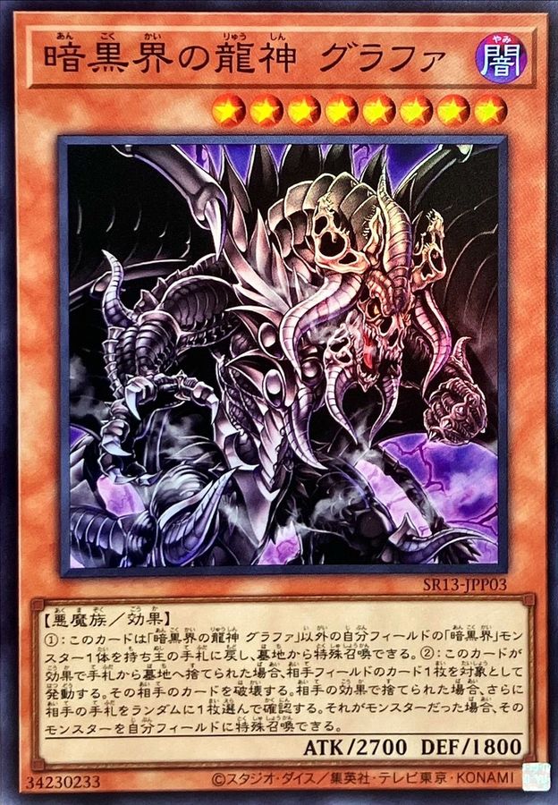 Yugioh SR13-JPP03 Grapha Dragon Lord of Dark World | Super
