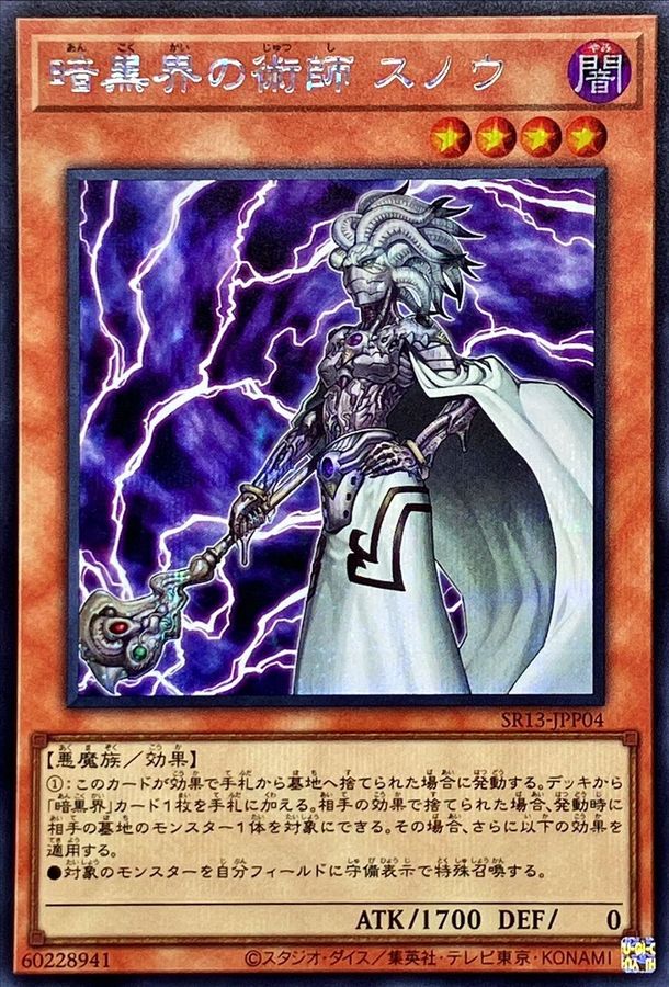 Yugioh SR13-JPP04 Snoww Unlight of Dark World | Secret