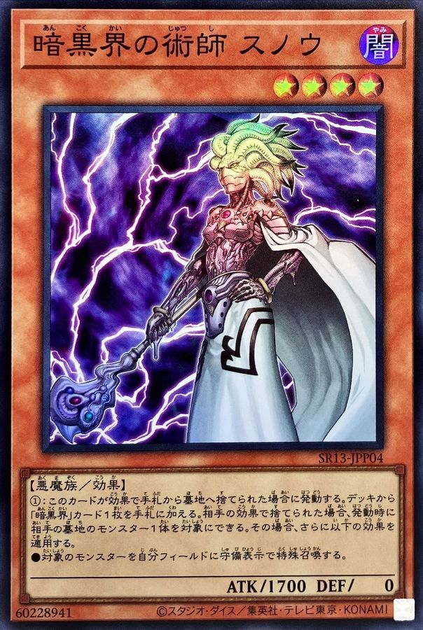 Yugioh SR13-JPP04 Snoww Unlight of Dark World | Super