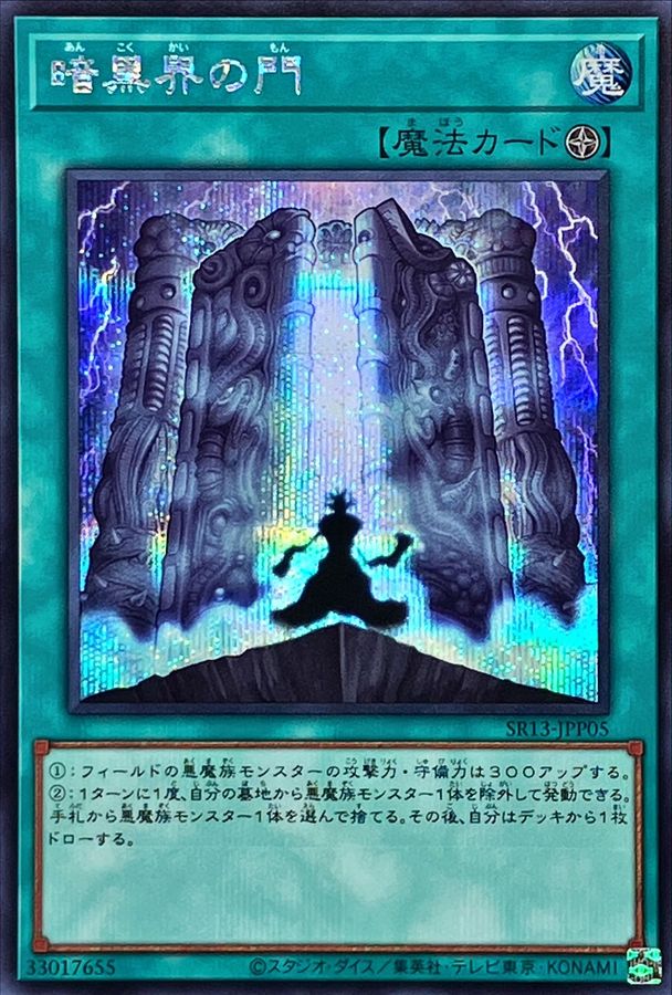Yugioh SR13-JPP05 The Gates of Dark World | Secret
