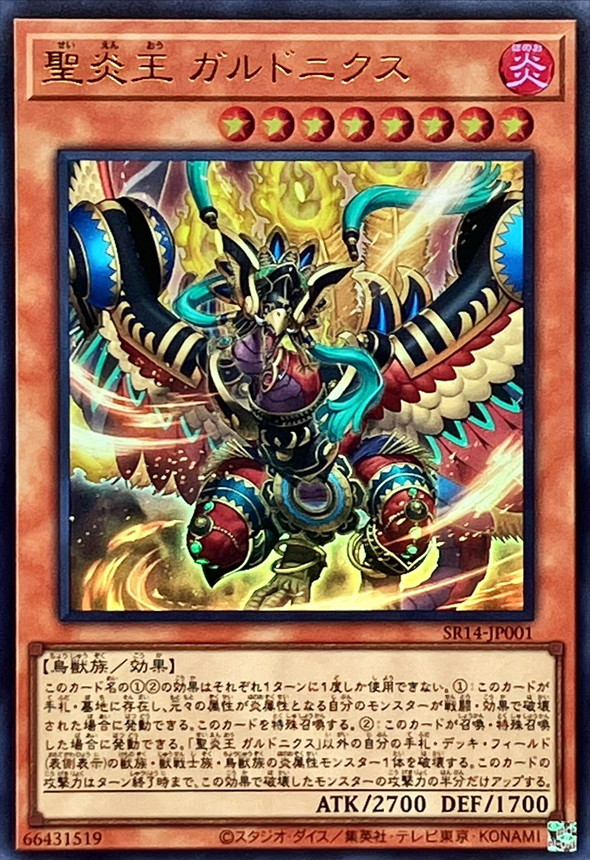 Yugioh SR14-JP001 Sacred Fire King Garunix | Ultra