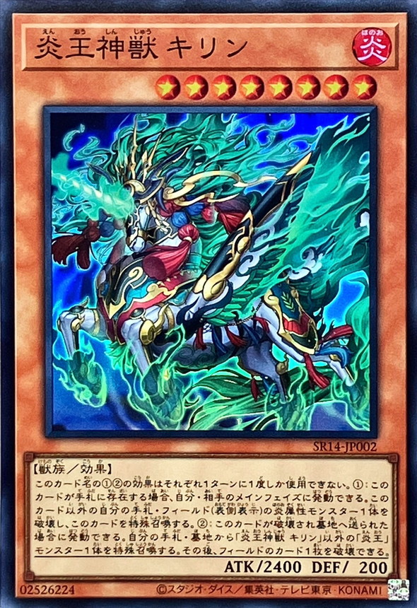 Yugioh SR14-JP002 Fire King High Avatar Kirin | Super