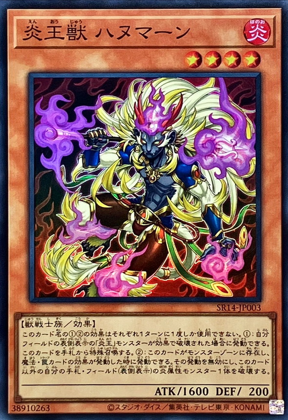 Yugioh SR14-JP003 Fire King Avatar Rangbali | Super