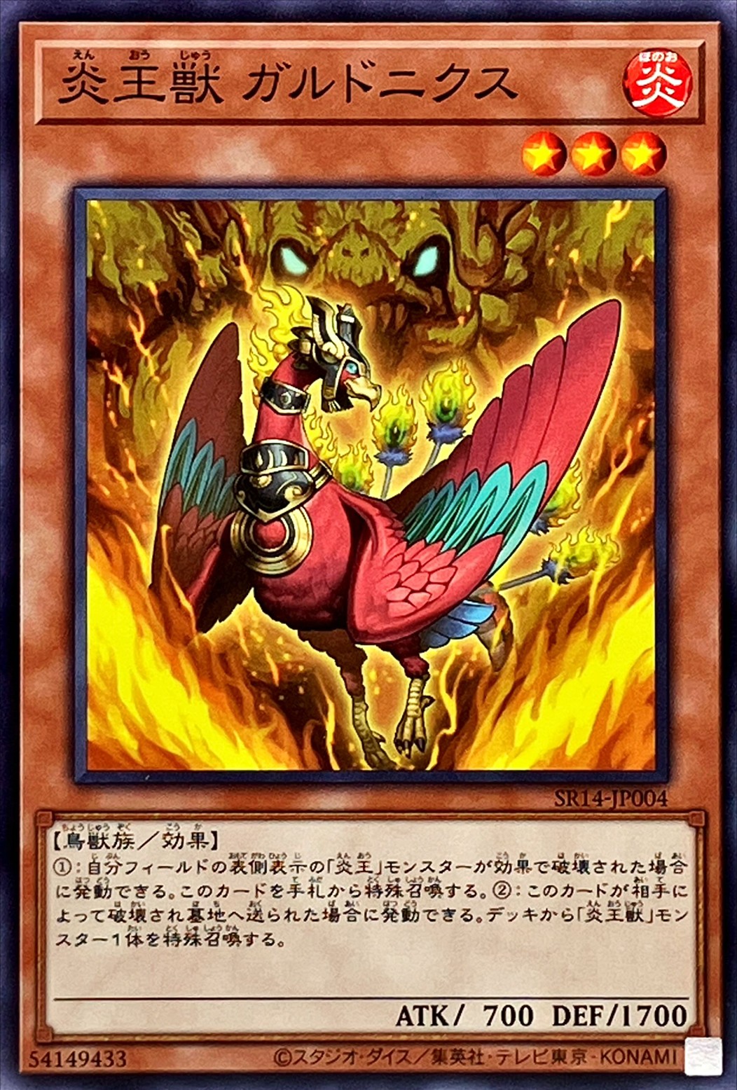 Yugioh SR14-JP004 Fire King Avatar Garunix | Normal