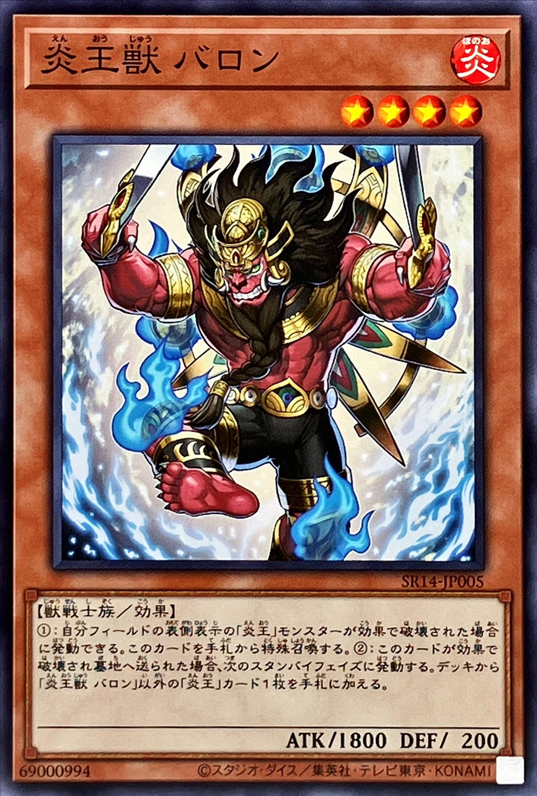 Yugioh SR14-JP005 Fire King Avatar Barong | Normal