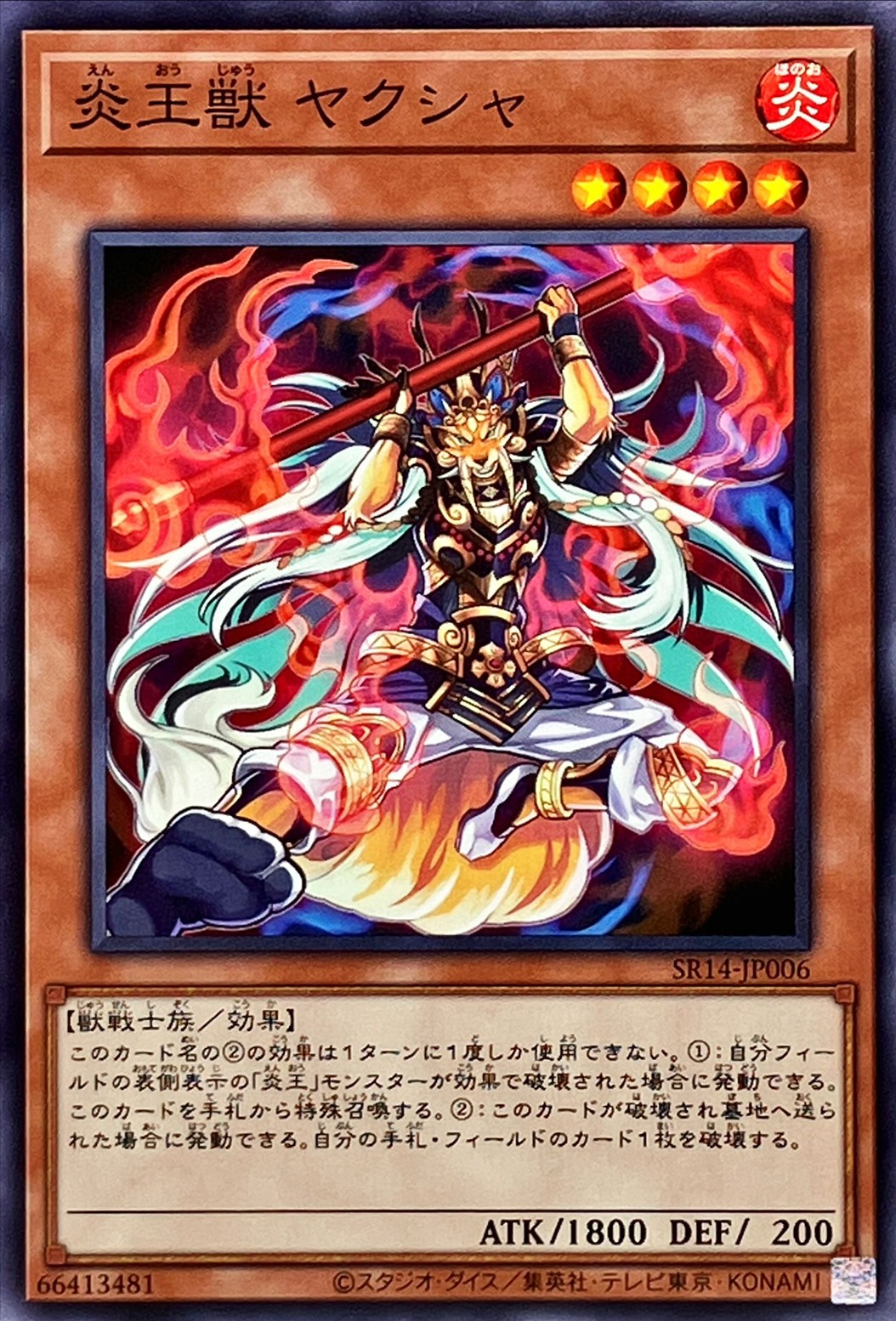Yugioh SR14-JP006 Fire King Avatar Yaksha | Normal