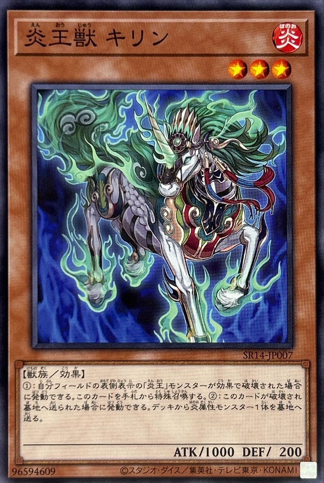 Yugioh SR14-JP007 Fire King Avatar Kirin | Normal
