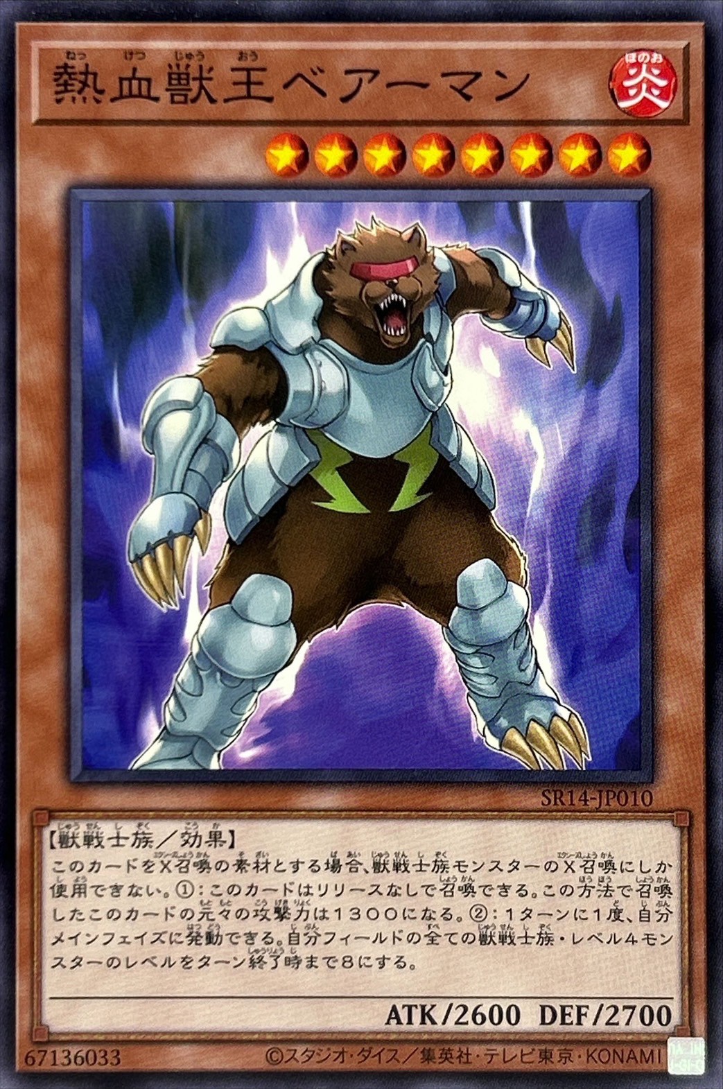 Yugioh SR14-JP010 Coach Captain Bearman | Normal