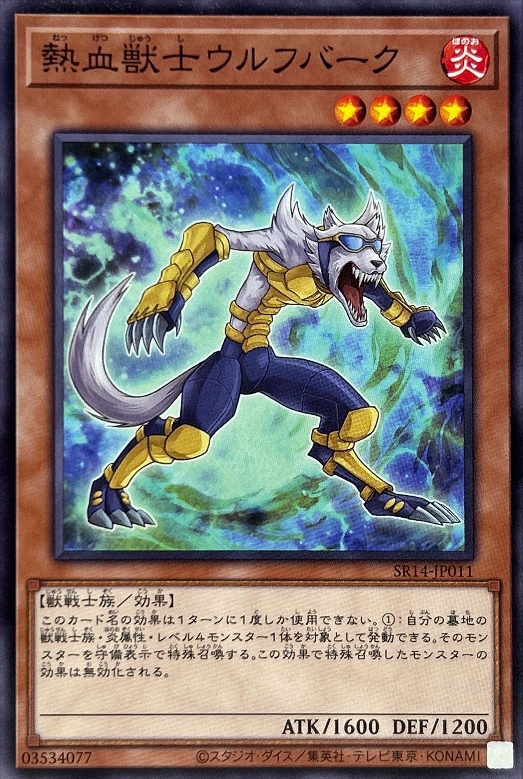 Yugioh SR14-JP011 Coach Soldier Wolfbark | Normal